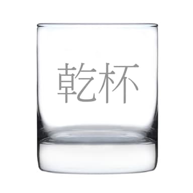 Bevvee 乾杯 - Kanpai - Japanese Cheers - Whiskey Rocks Glass - Fun Japan Themed Gifts or Party Decor for Women and Men - 10.25 Oz
