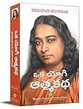 Autobiography of a Yogi (Telugu)