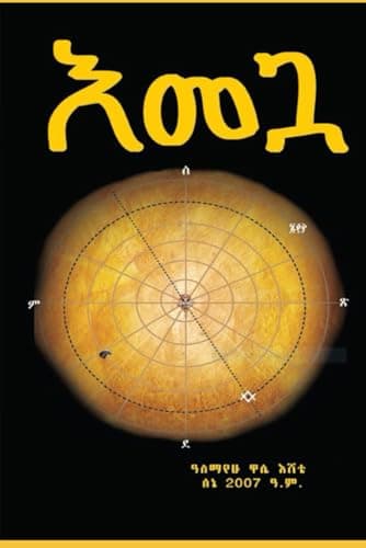 እመጓ: Emegua (Afrikaans Edition)