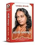 Autobiography of a Yogi (Gujarati)