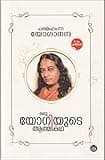 ORU YOGIYUDE ATHMAKATHA