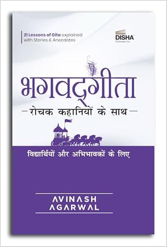 Disha Bhagavad Gita Hindi Edition - Rochak Kahaniyon ke Saath The Story Way to Learn Bhagavad Gita for Kids, Students & Parents A book by Avinash Agarwal