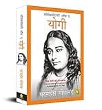 Autobiography of A Yogi (Hindi Edition)