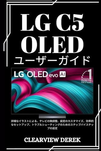 LG C5 OLED ユーザーガイド: 詳細なイラストによる、テレビの微調整、設定のカスタマイズ、効率的なセットアップ、トラブルシューティングのためのステップバイステップの設定