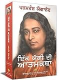 Autobiography Of A Yogi