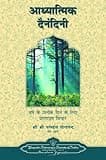 Spiritual Diary [Apr 30, 2009] Paramahamsa, Yogananda