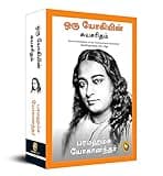Autobiography of A Yogi-Tamil