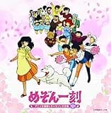 The Definitive Board "Mezon Ichikki" Anime Subject Song & Carathon Complete Collection (+BGM Collection)